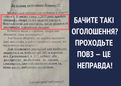 Фейки про медреформу